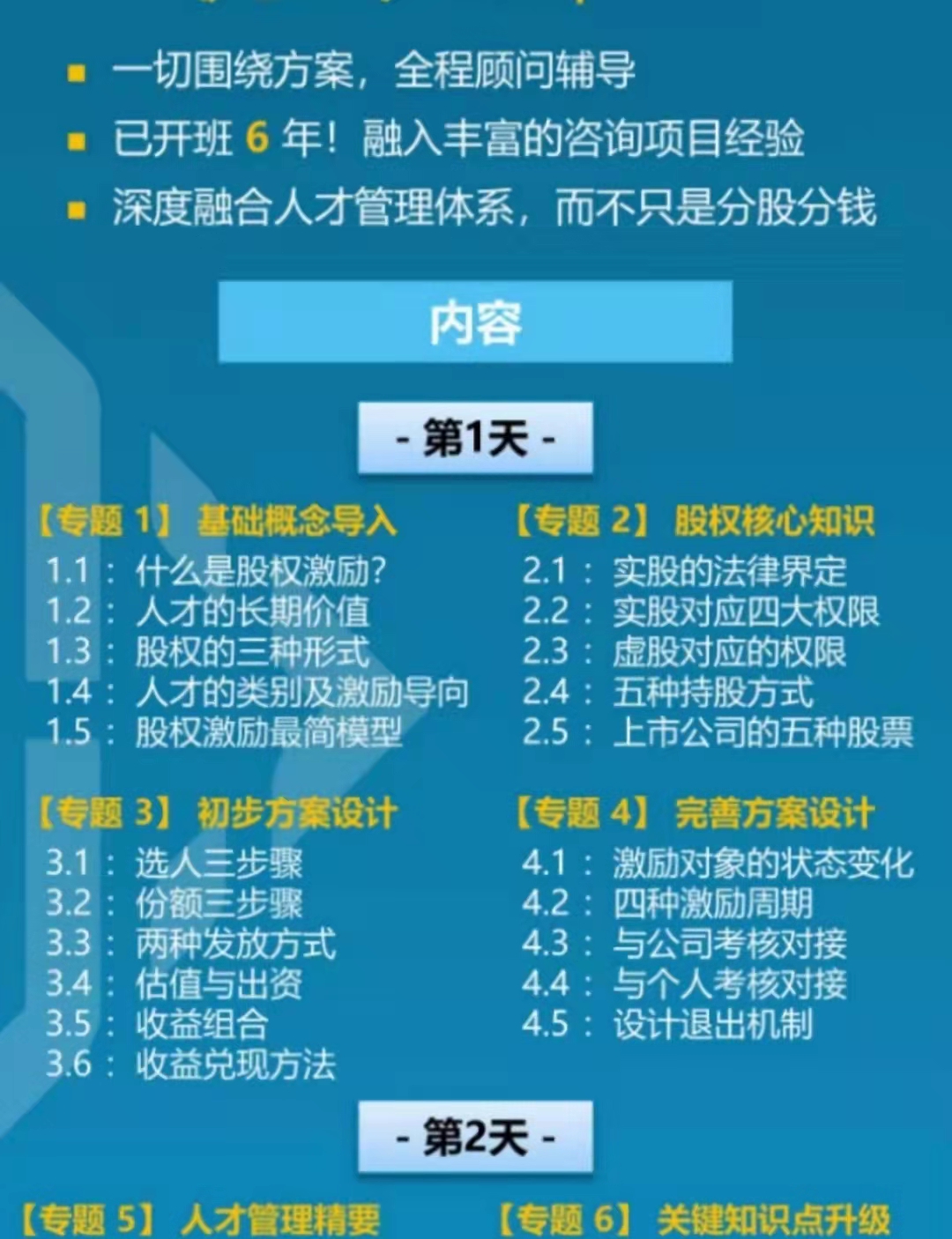 股权激励_惠州市百慧丰企业管理咨询有限公司